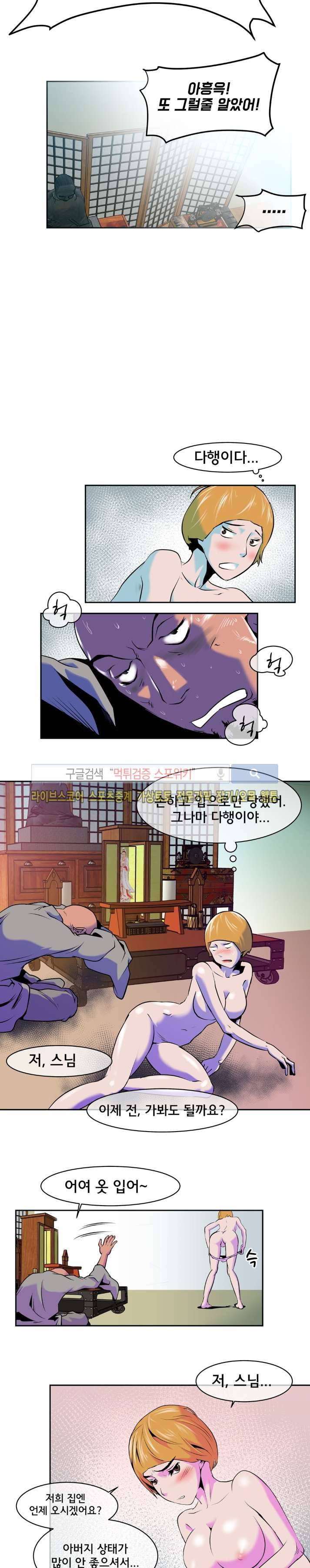 혼전순결자 박핑크 19화 2