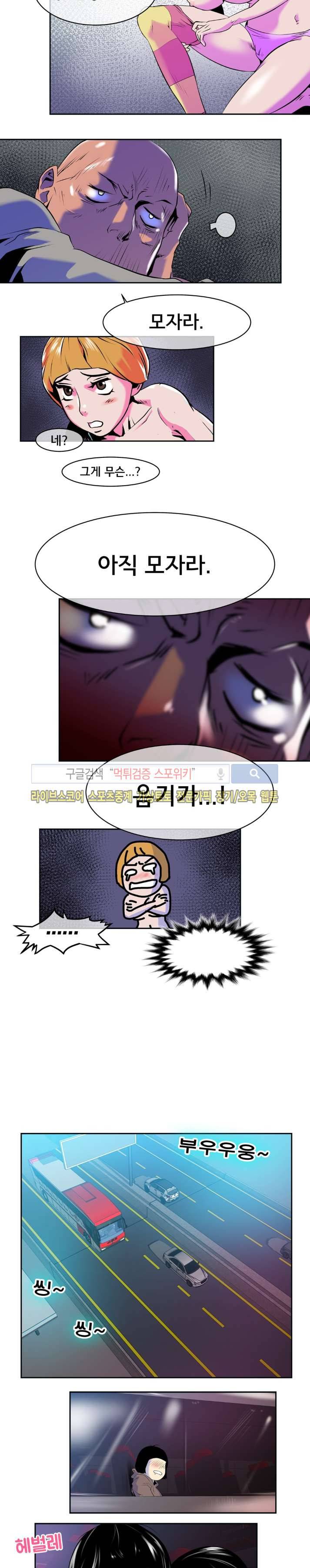 혼전순결자 박핑크 19화 3