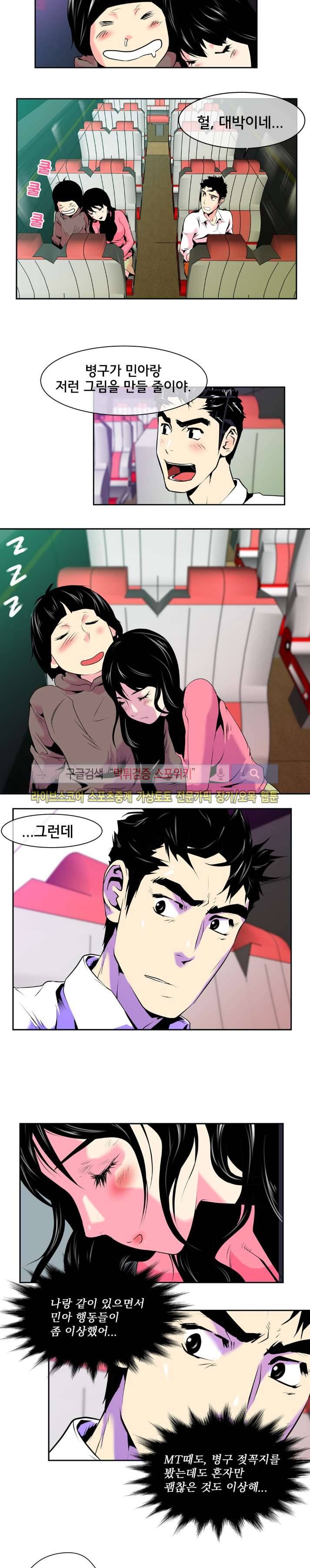 혼전순결자 박핑크 19화 4