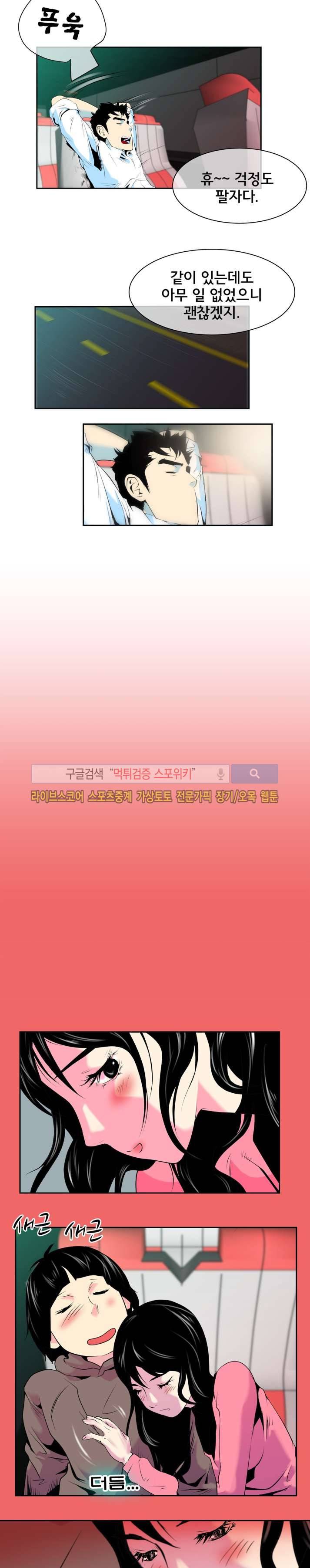혼전순결자 박핑크 19화 5