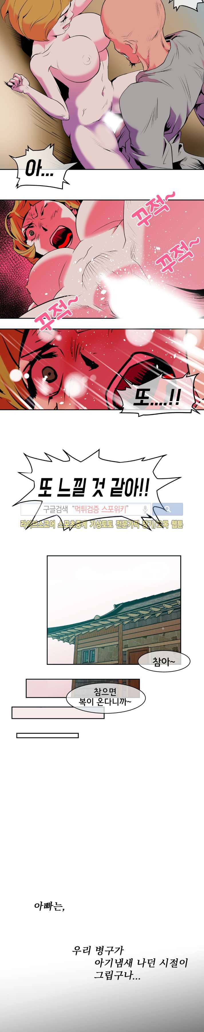 혼전순결자 박핑크 19화 9