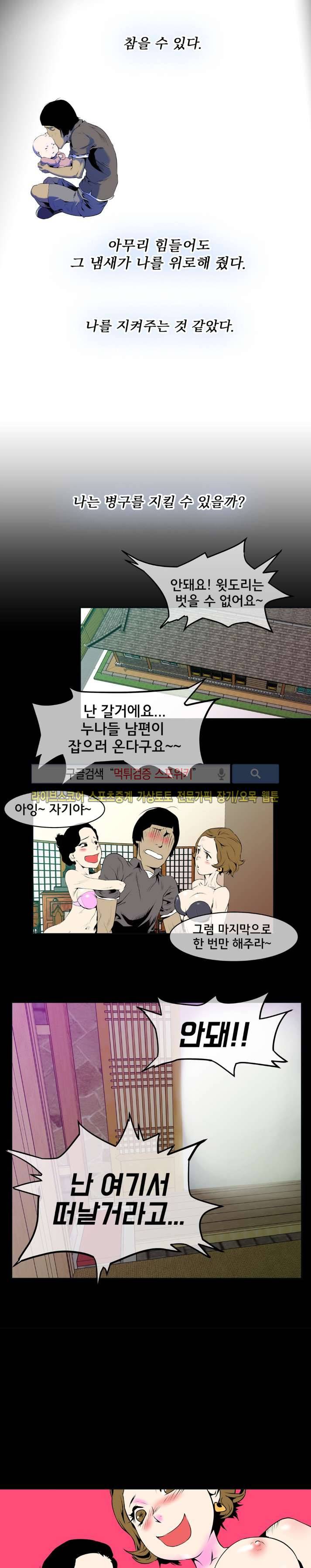 혼전순결자 박핑크 19화 11