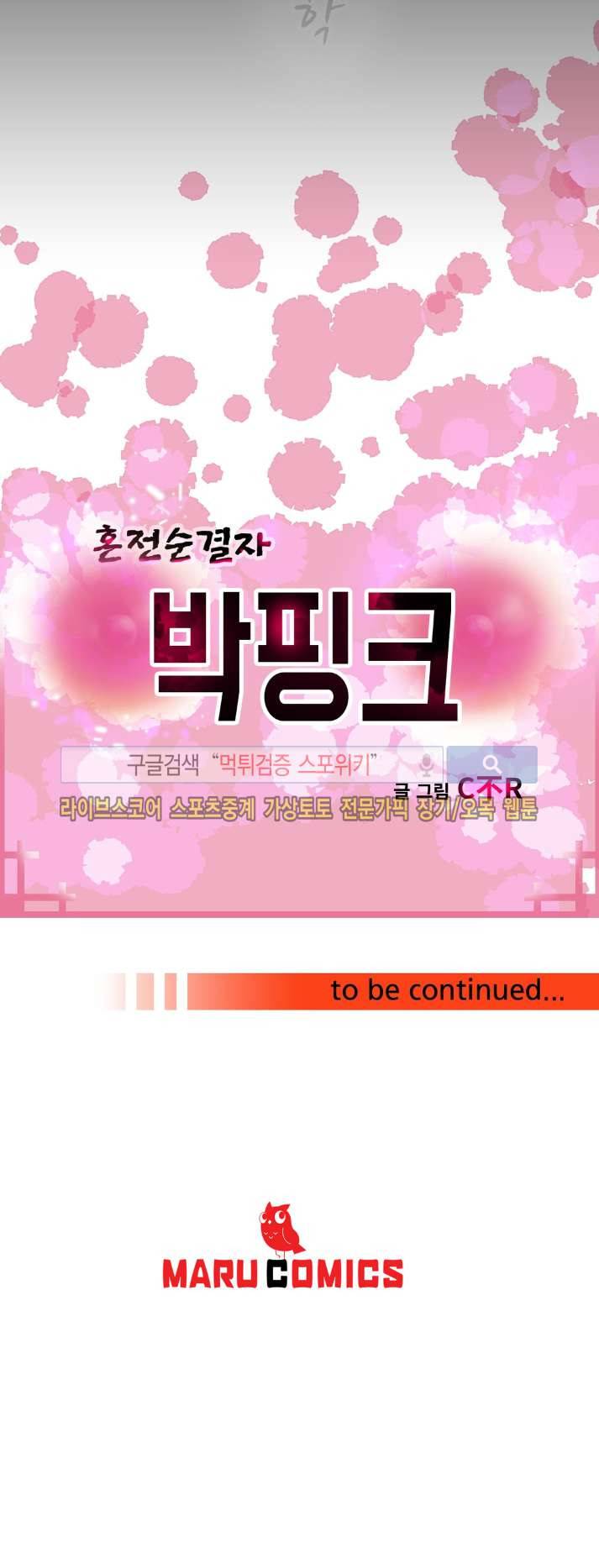 혼전순결자 박핑크 19화 14