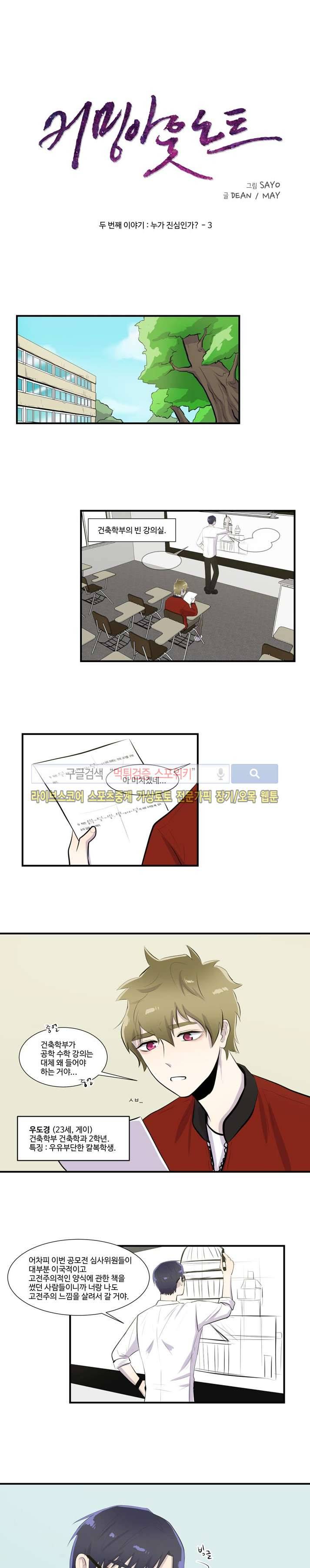 커밍아웃노트 7화 3
