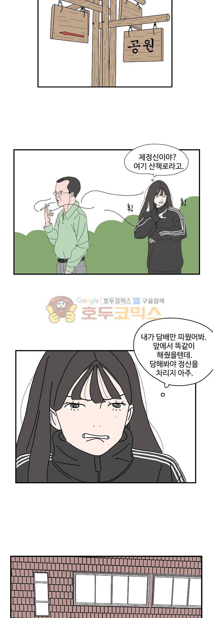 아무것도 하고 싶지 않아 20화 3