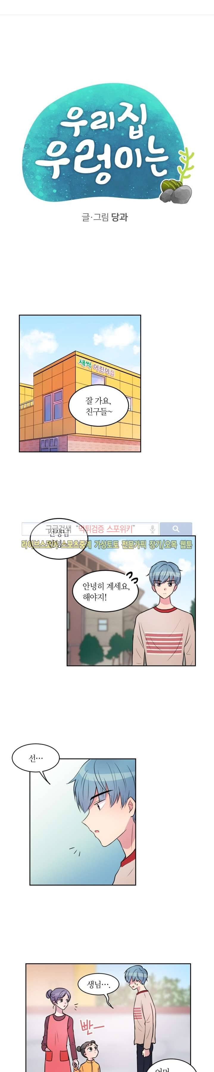 우리 집 우렁이는 21화 1
