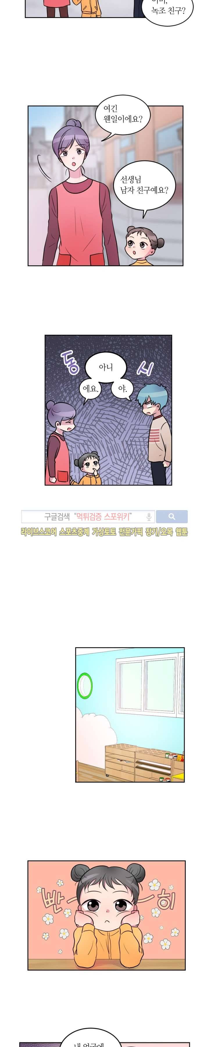 우리 집 우렁이는 21화 2