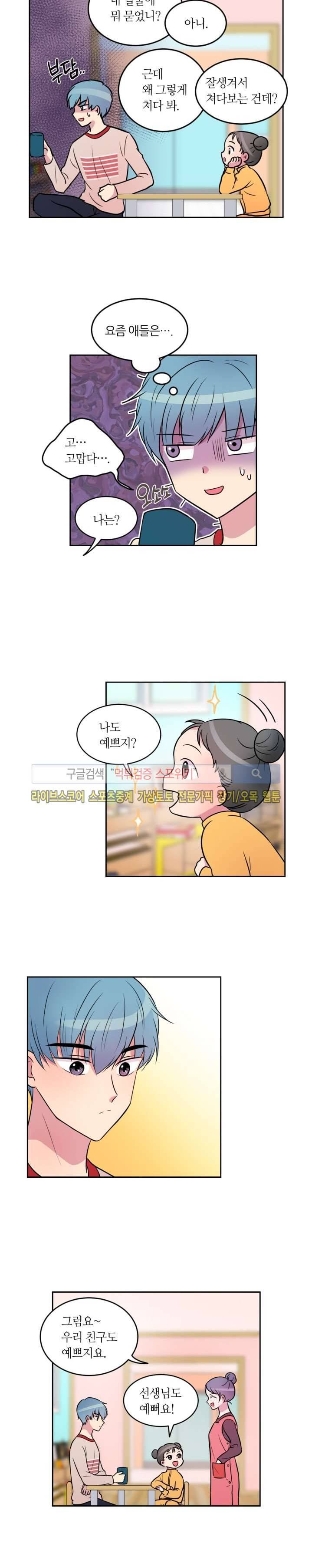 우리 집 우렁이는 21화 3
