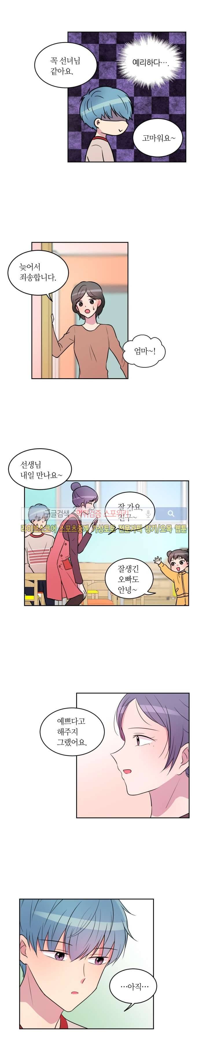 우리 집 우렁이는 21화 4
