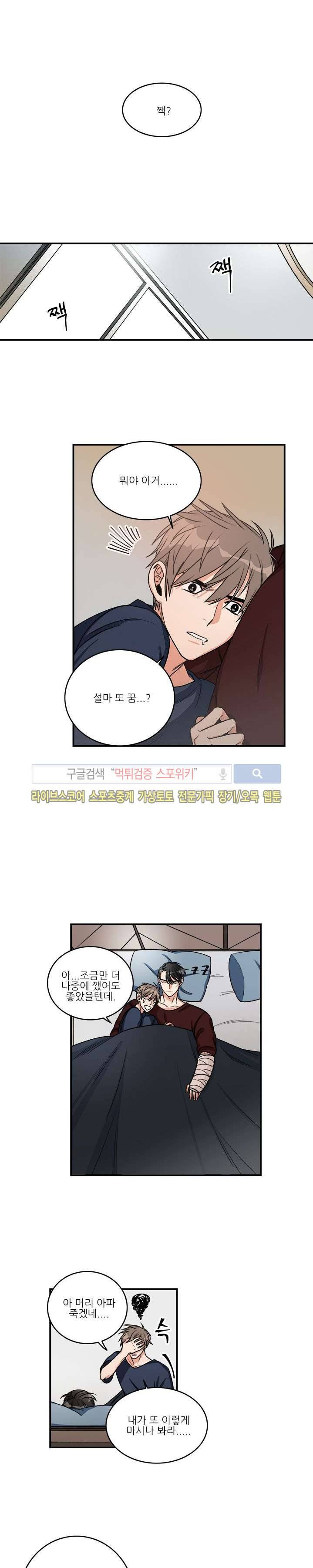 끝에서부터 한걸음 5화 2