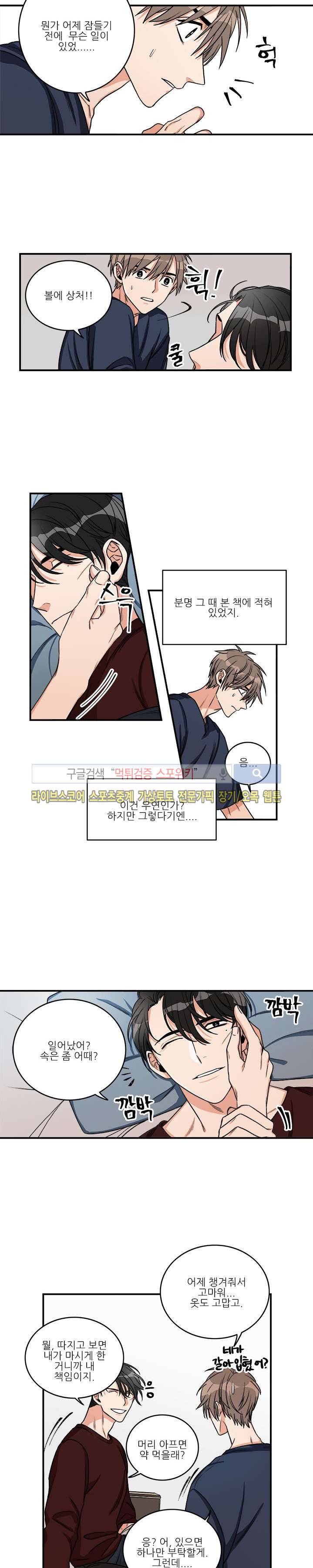 끝에서부터 한걸음 5화 3