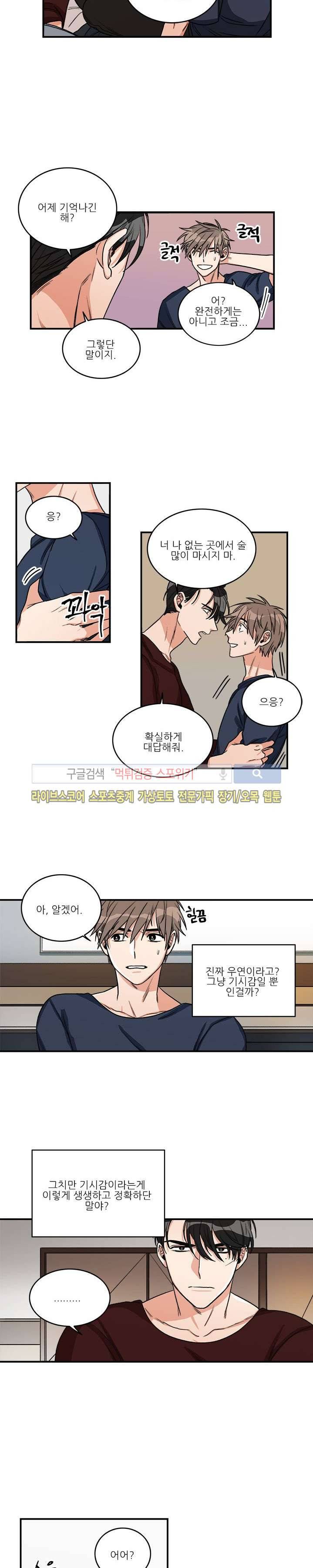 끝에서부터 한걸음 5화 4