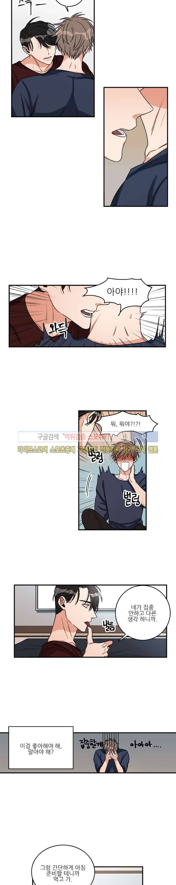 끝에서부터 한걸음 5화 5