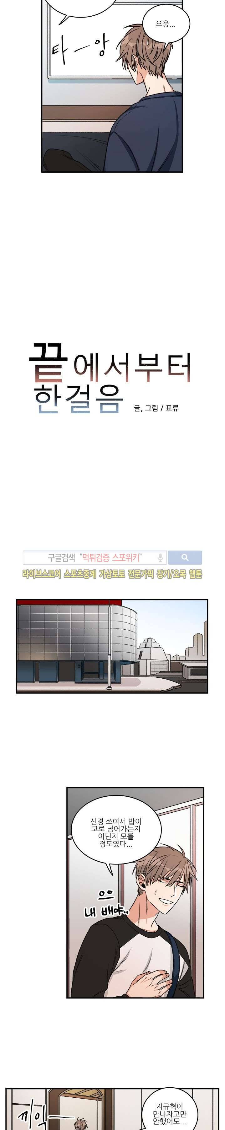 끝에서부터 한걸음 5화 6