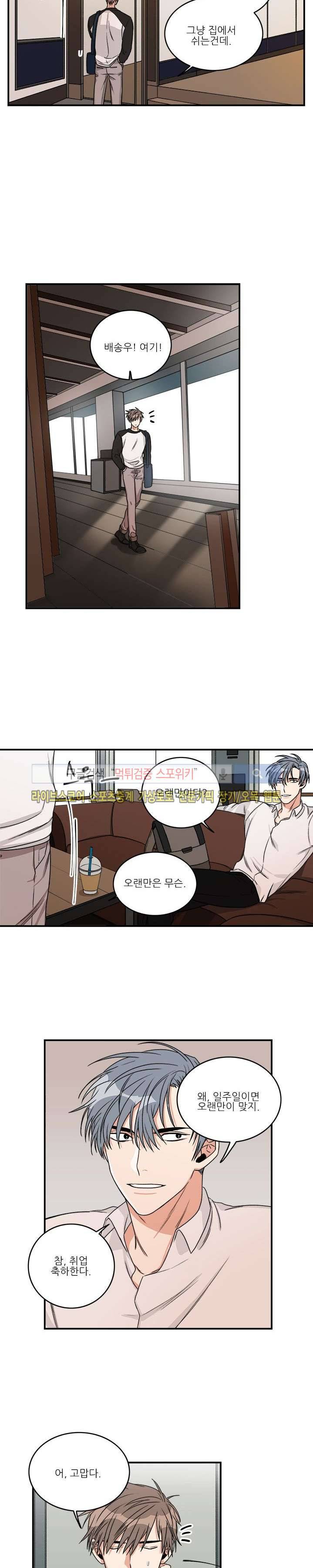 끝에서부터 한걸음 5화 7