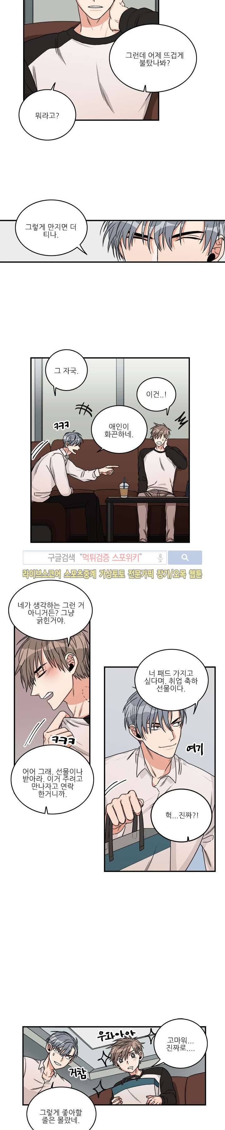 끝에서부터 한걸음 5화 8