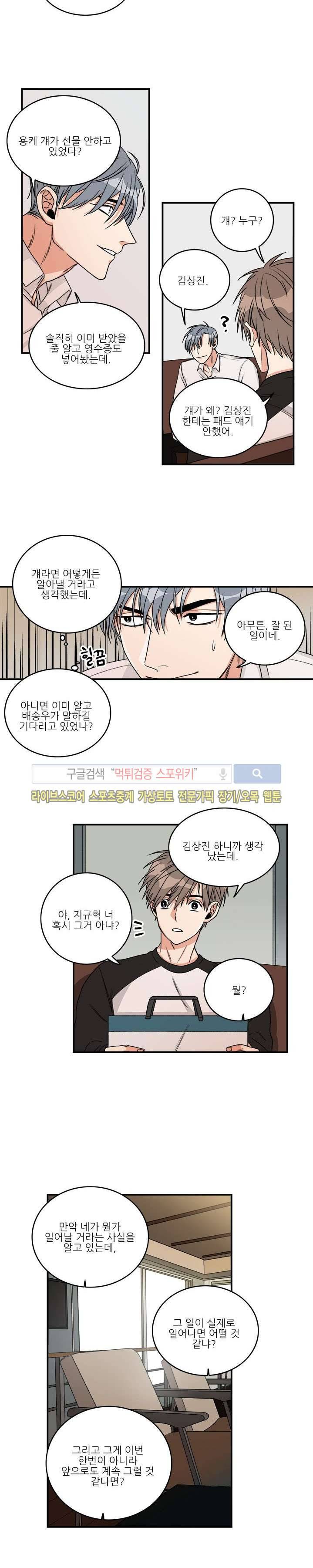 끝에서부터 한걸음 5화 9
