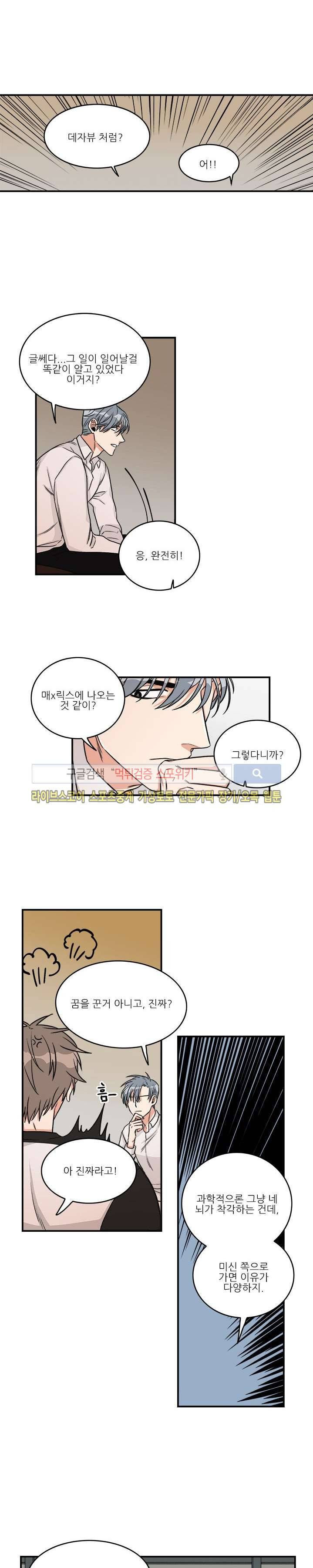 끝에서부터 한걸음 5화 10