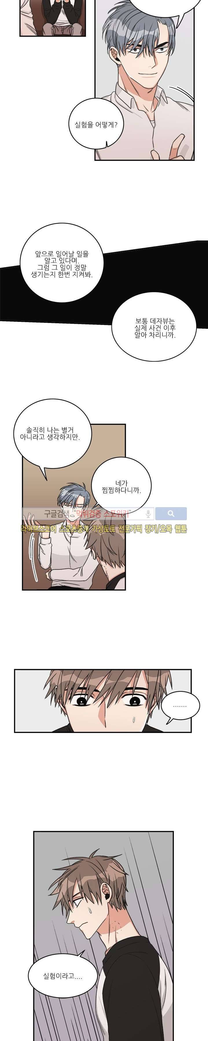 끝에서부터 한걸음 5화 12