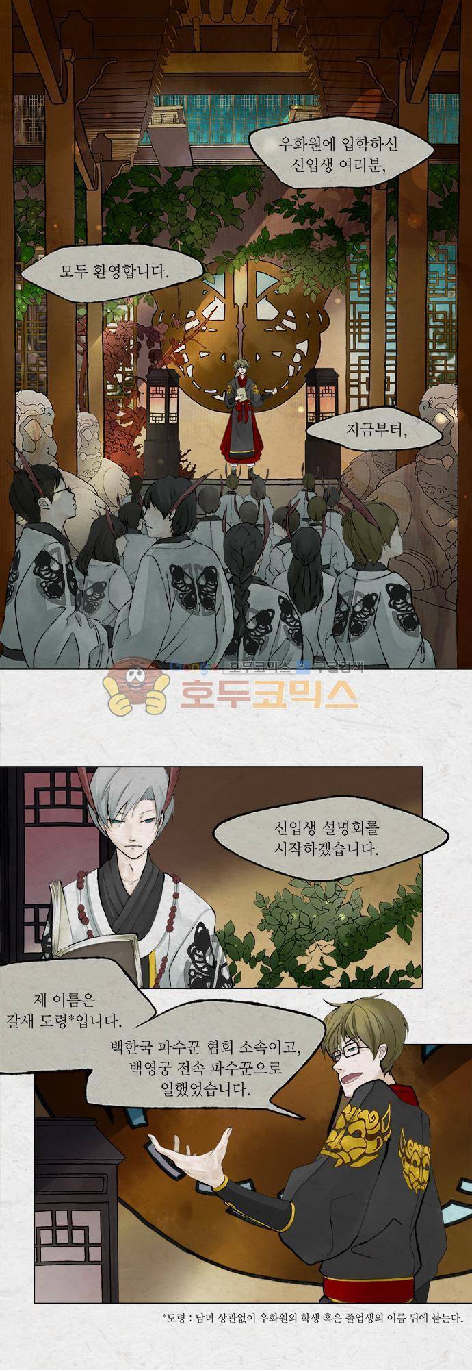 어렴풋이 1부-2화. 우화원 (2) 1