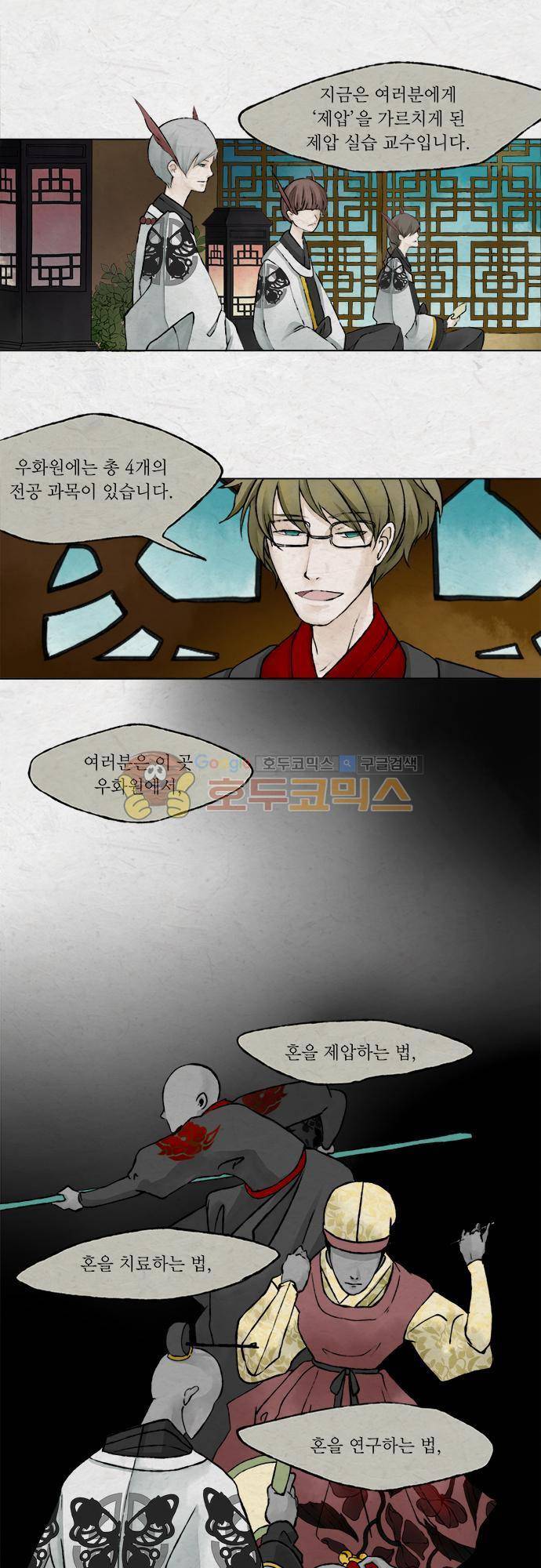 어렴풋이 1부-2화. 우화원 (2) 2