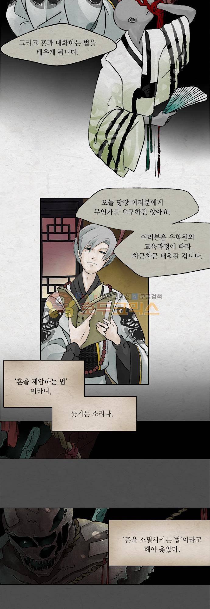 어렴풋이 1부-2화. 우화원 (2) 3