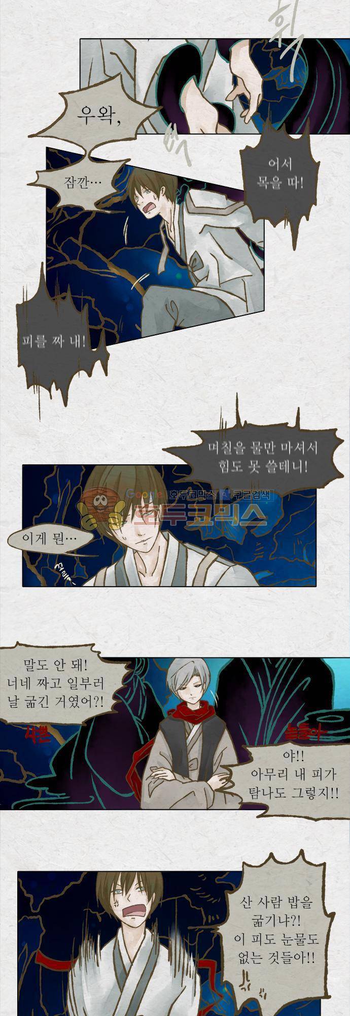 어렴풋이 1부-12화. 탈수증 (9) 3