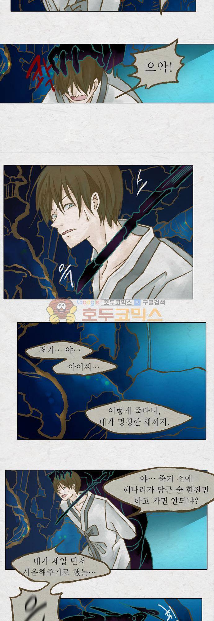 어렴풋이 1부-12화. 탈수증 (9) 4