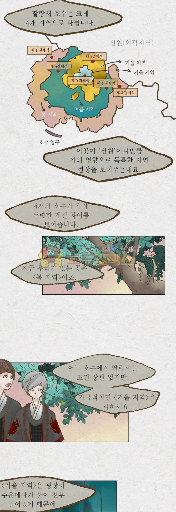 어렴풋이 1부-22화. 딸랑새 뜨기 (4) 2