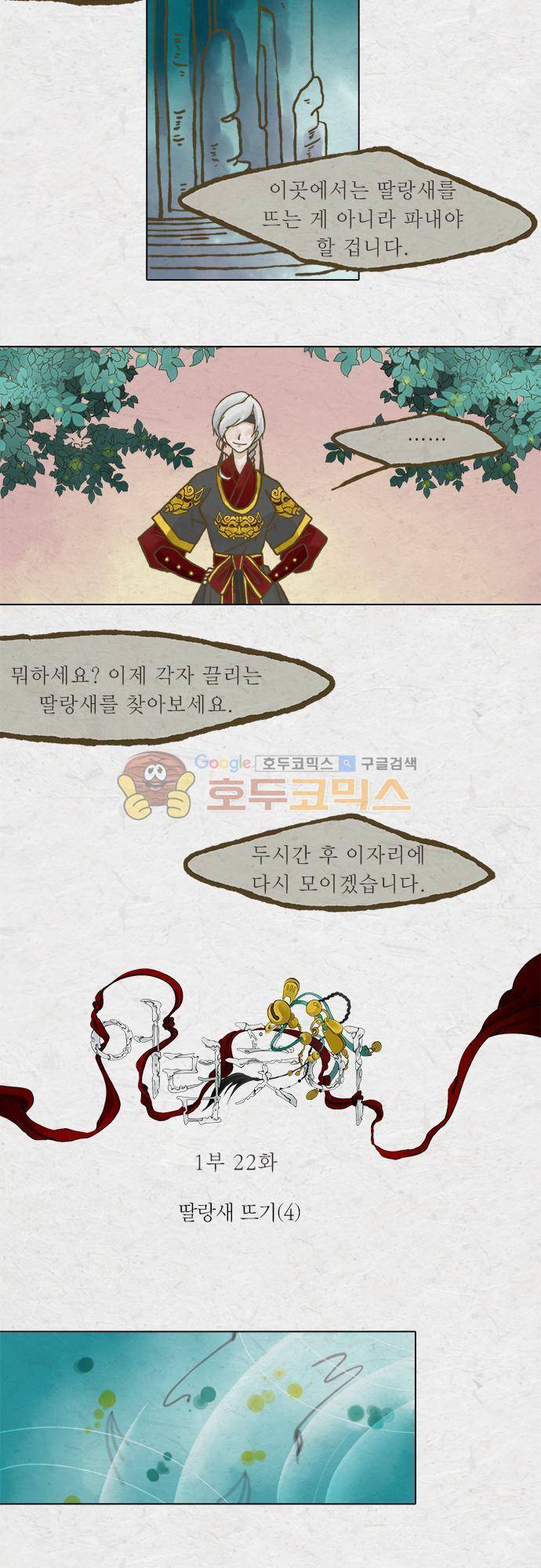 어렴풋이 1부-22화. 딸랑새 뜨기 (4) 3