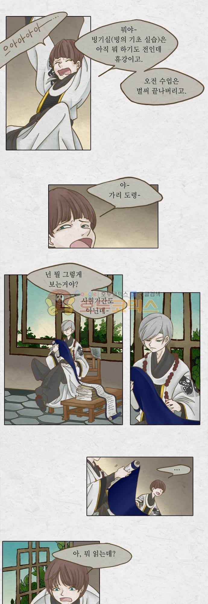 어렴풋이 2부-3화. 누에고치 (1) 1