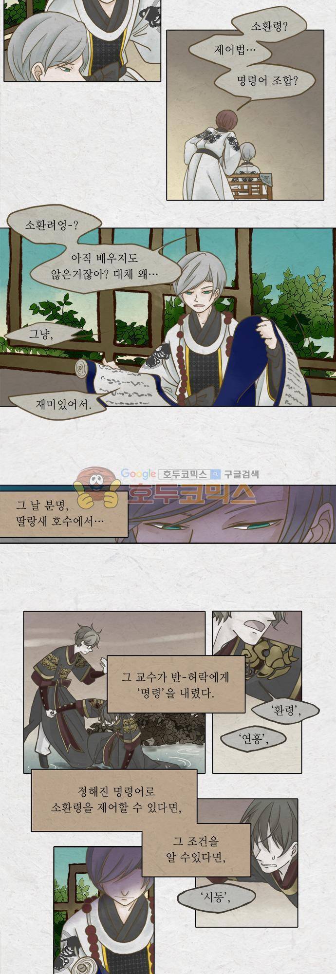 어렴풋이 2부-3화. 누에고치 (1) 2