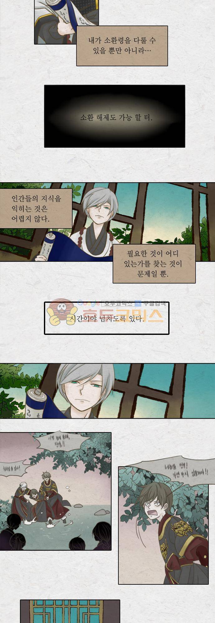 어렴풋이 2부-3화. 누에고치 (1) 3