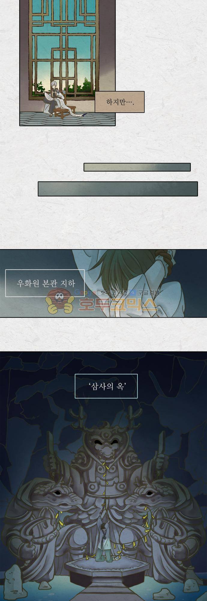 어렴풋이 2부-3화. 누에고치 (1) 4