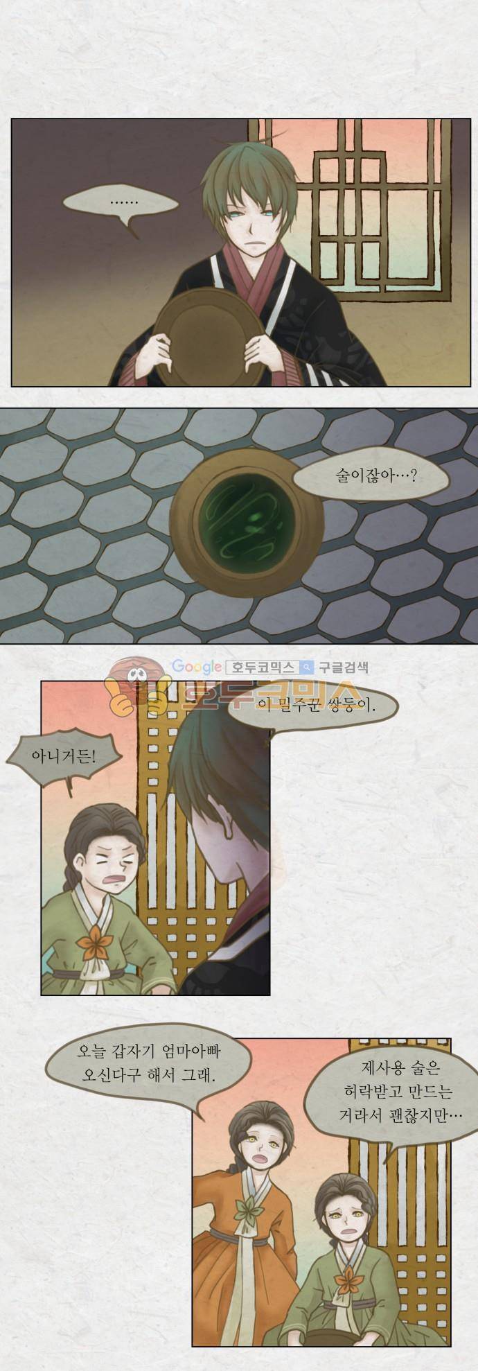 어렴풋이 2부-23화. 자자 (2) 1