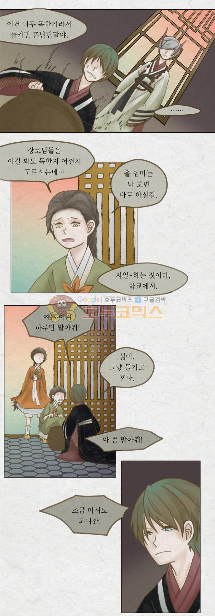어렴풋이 2부-23화. 자자 (2) 2