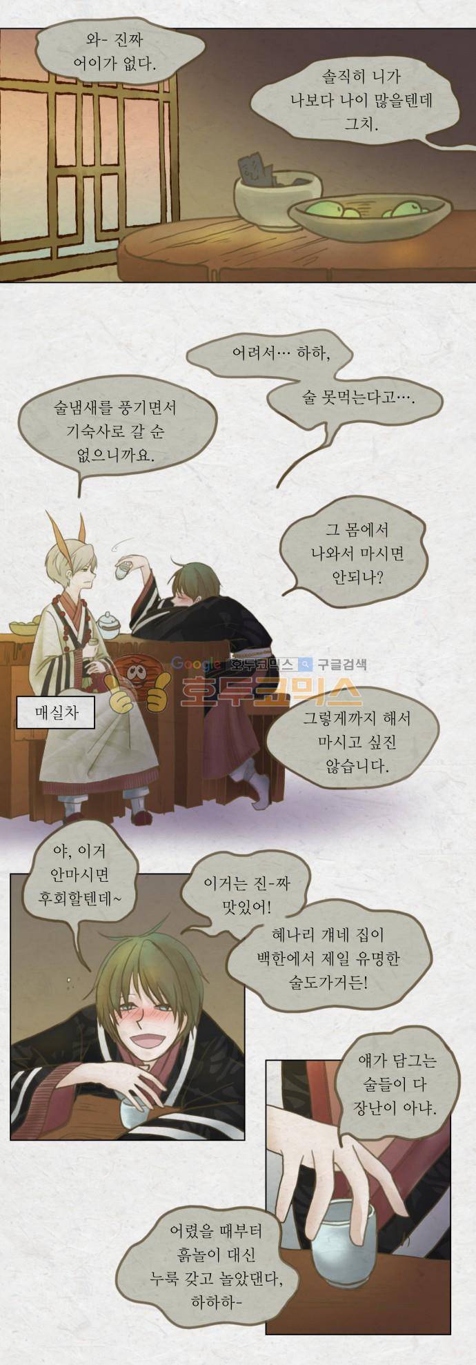 어렴풋이 2부-23화. 자자 (2) 4