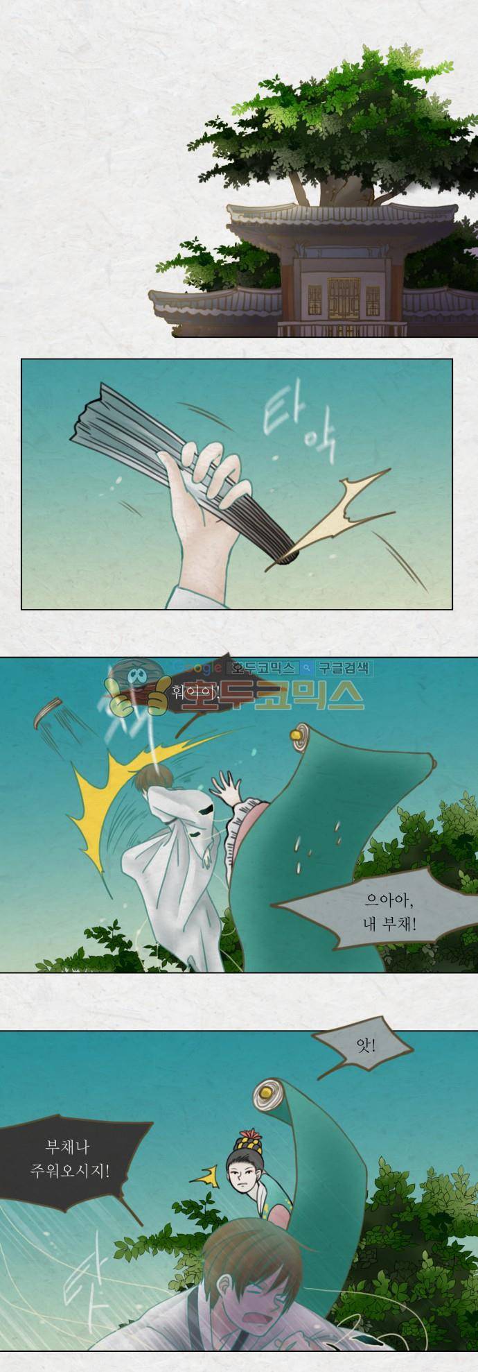어렴풋이 2부-33화. 숨바꼭질 (4) 1