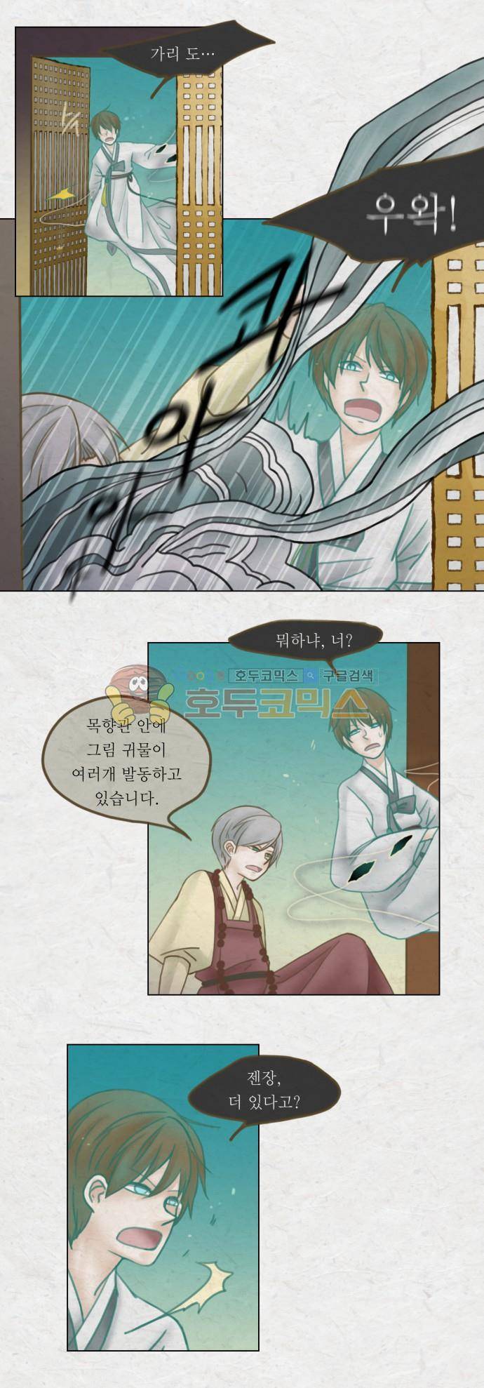 어렴풋이 2부-33화. 숨바꼭질 (4) 2
