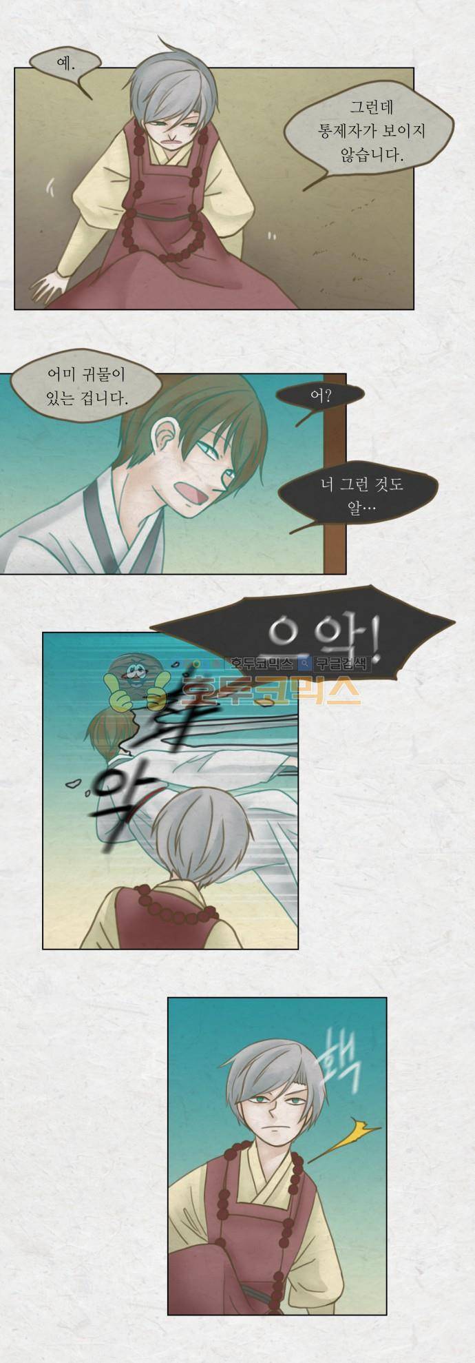 어렴풋이 2부-33화. 숨바꼭질 (4) 3