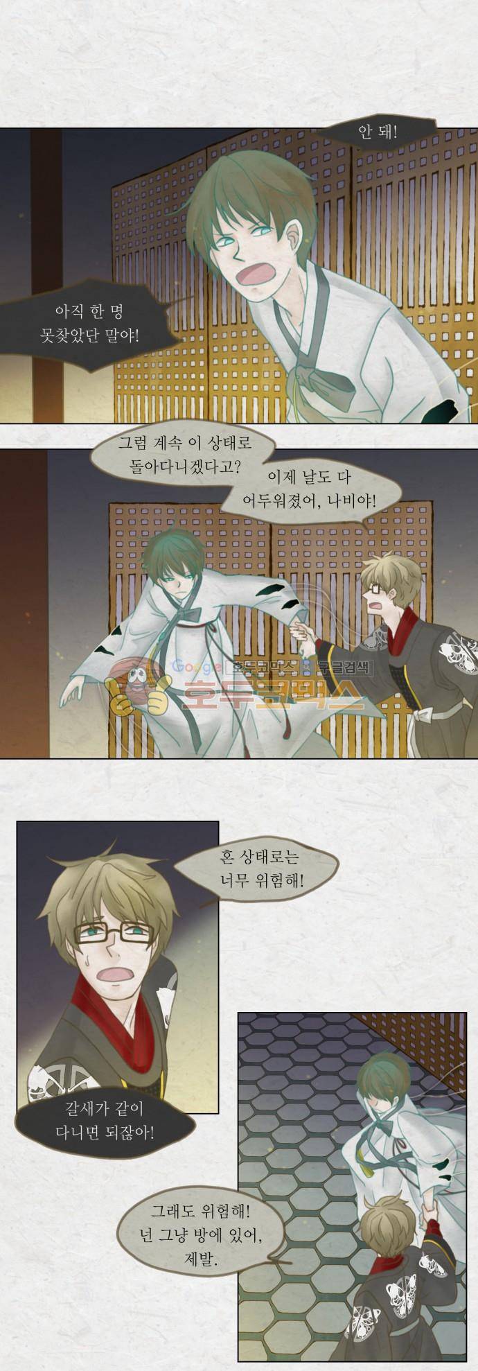 어렴풋이 2부-43화. 숨바꼭질 (14) 1