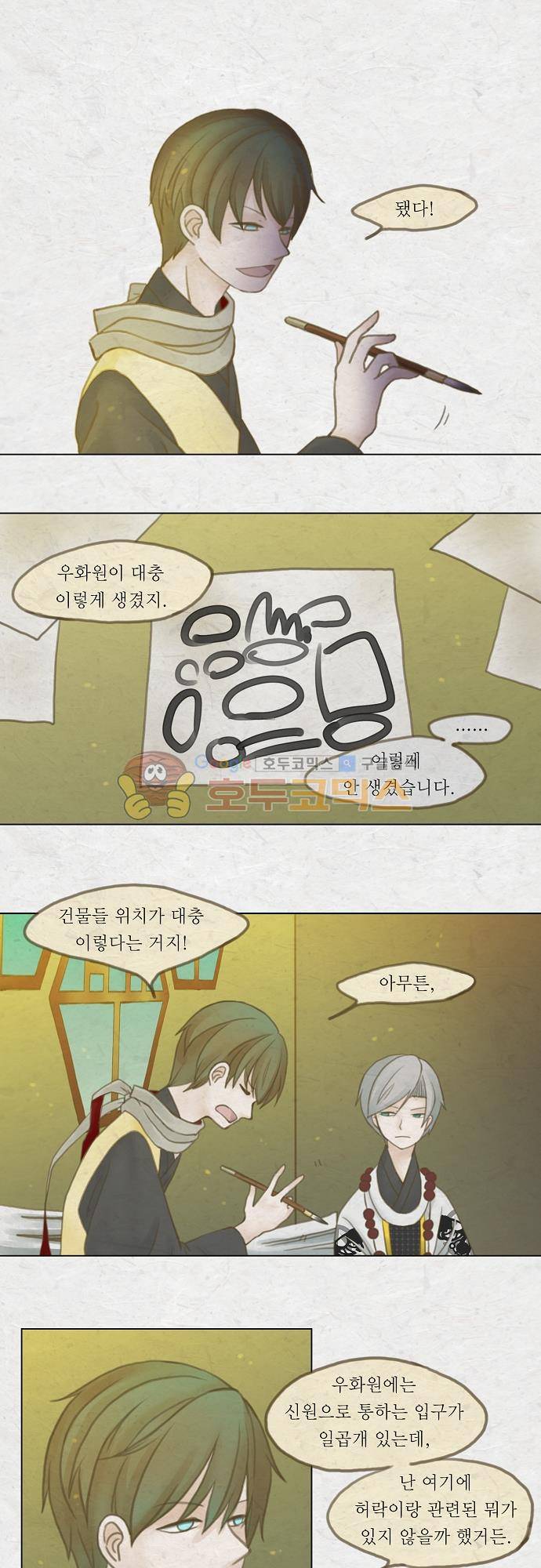 어렴풋이 3부-7화. 호랑이 서방 (4) 1