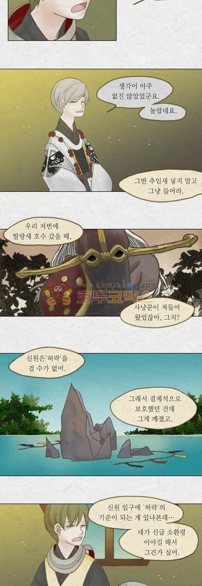 어렴풋이 3부-7화. 호랑이 서방 (4) 2