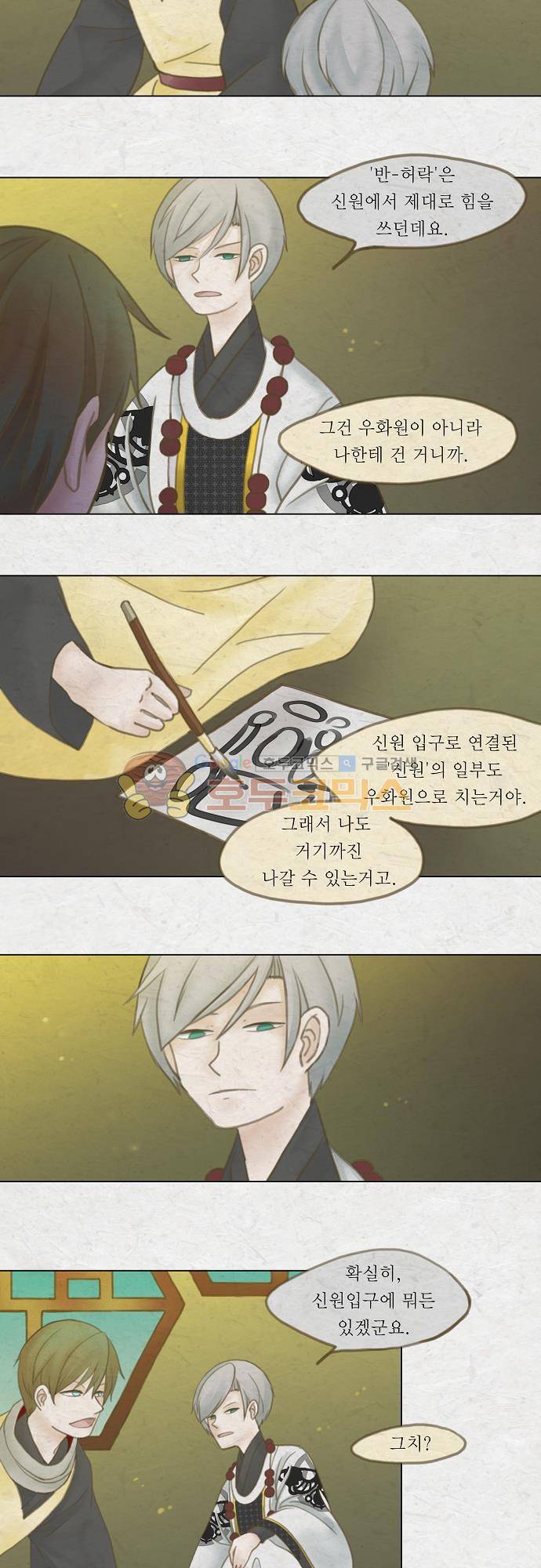 어렴풋이 3부-7화. 호랑이 서방 (4) 3