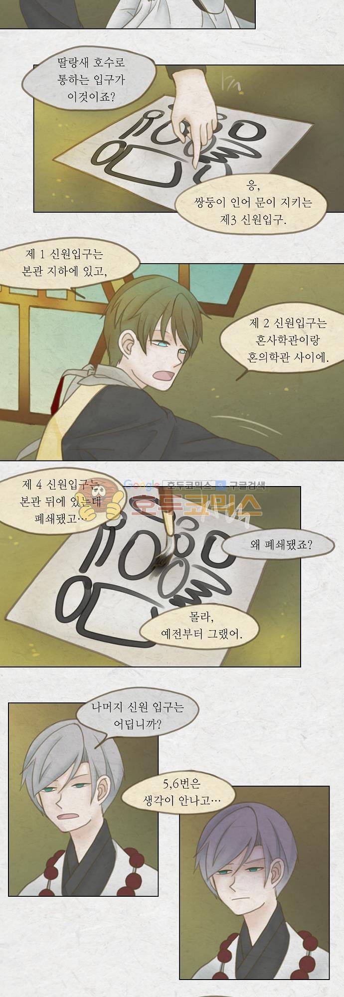 어렴풋이 3부-7화. 호랑이 서방 (4) 4