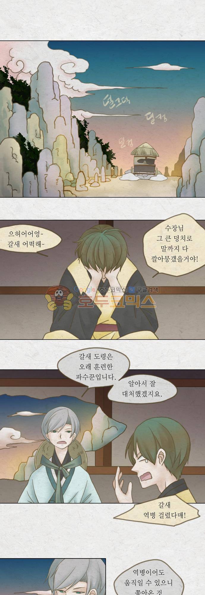 어렴풋이 3부-17화. 산신회 (1) 1