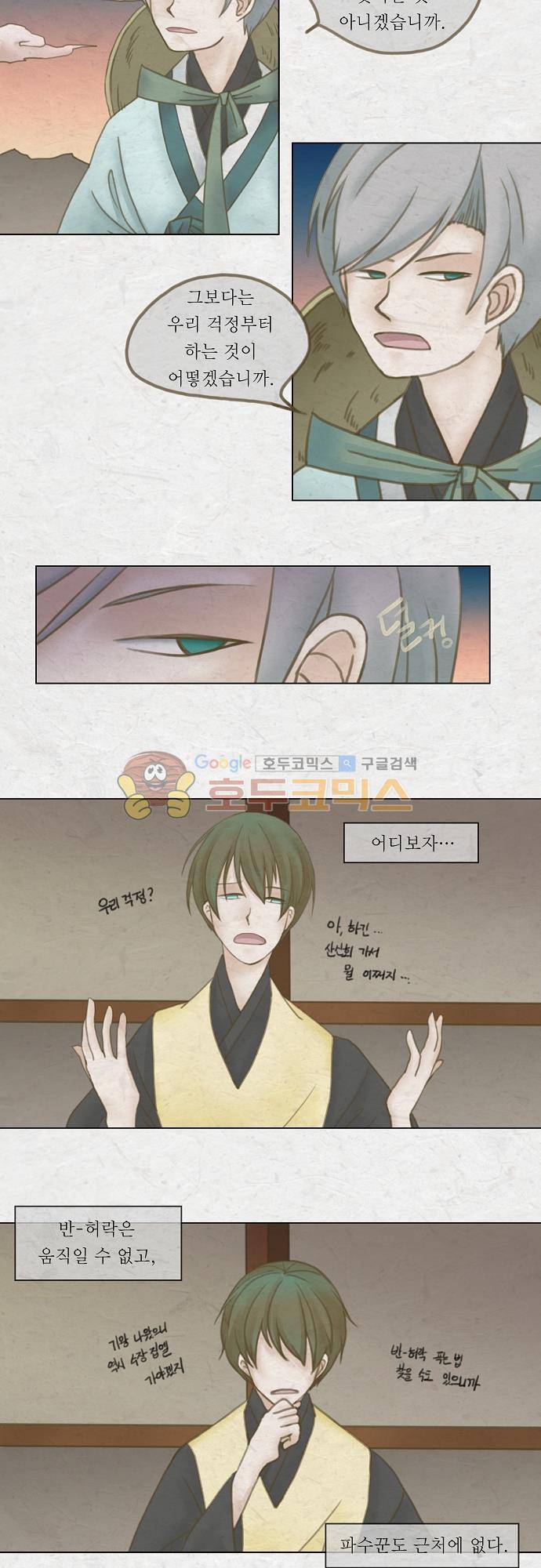 어렴풋이 3부-17화. 산신회 (1) 2