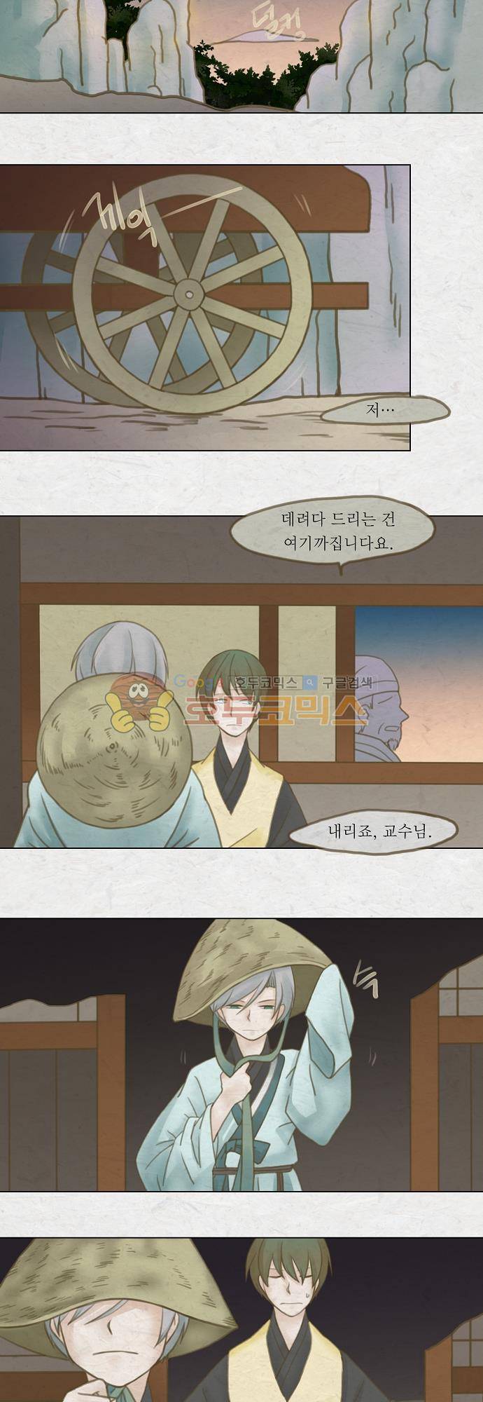 어렴풋이 3부-17화. 산신회 (1) 4