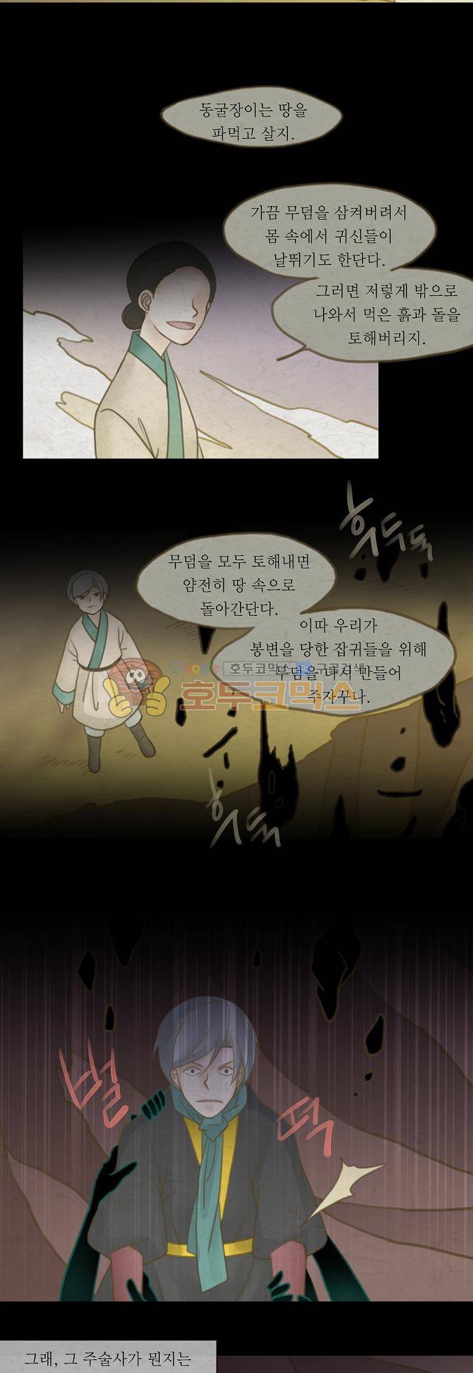어렴풋이 3부-27화. 거미의 우리 (6) 4