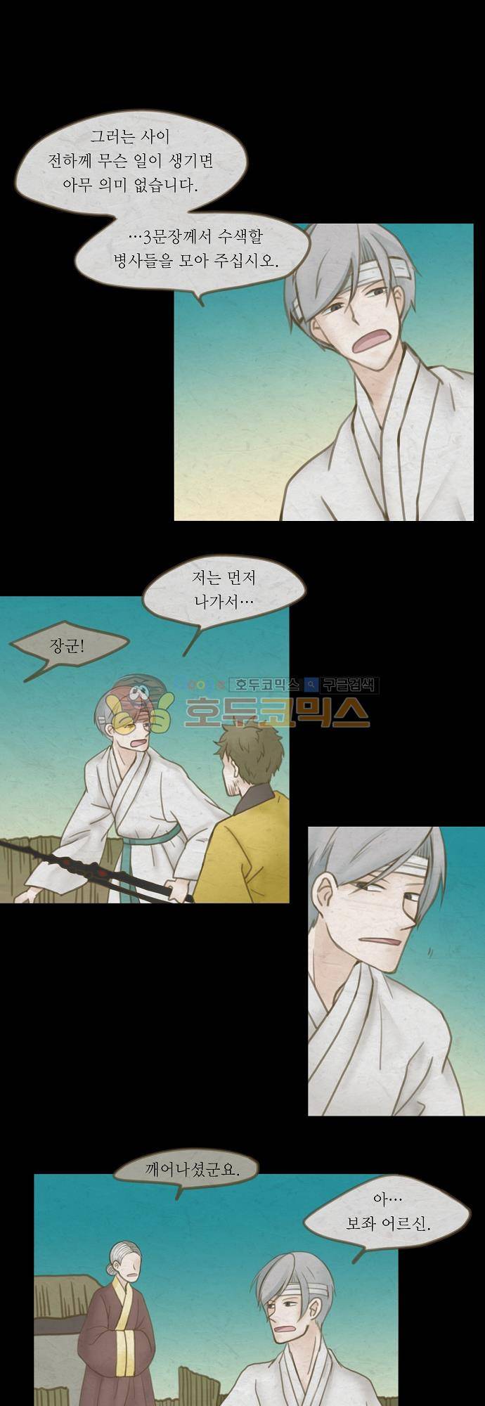 어렴풋이 3부-37화. 거미의 우리 (16) 1
